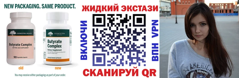 Купить закладки  Иннополис  БУТИРАТ жидкий экстази 