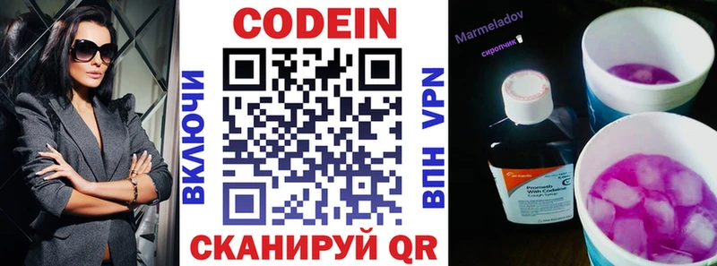 Купить  Иннополис  Кодеин Purple Drank 
